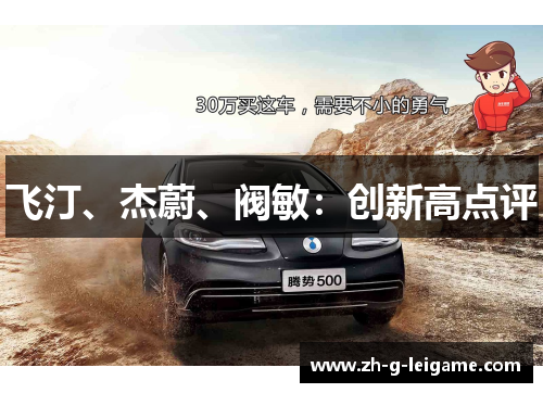 飞汀、杰蔚、阀敏:创新高点评 飞汀、杰蔚、阀敏:创新高点评