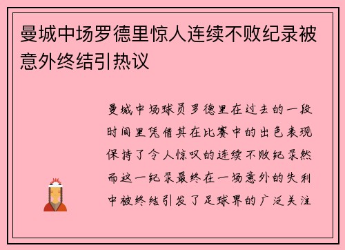 曼城中场罗德里惊人连续不败纪录被意外终结引热议 曼城中场罗德里惊人连续不败纪录被意外终结引热议