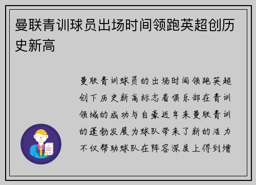 曼联青训球员出场时间领跑英超创历史新高 曼联青训球员出场时间领跑英超创历史新高