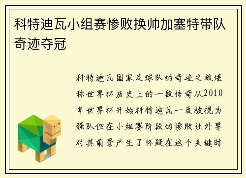 科特迪瓦小组赛惨败换帅加塞特带队奇迹夺冠